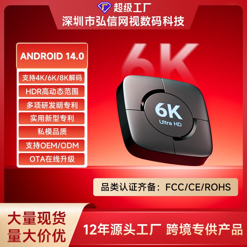 2026 New Cross-Border Exclusive Smart 6K Single-Band Network TV Box Wireless HD Home Use TV Box
