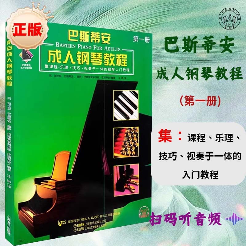Bastian Adult Piano Tutorial 1 Volume 1 Beginner Introductory Textbook Piano Music Theory Introductory Book