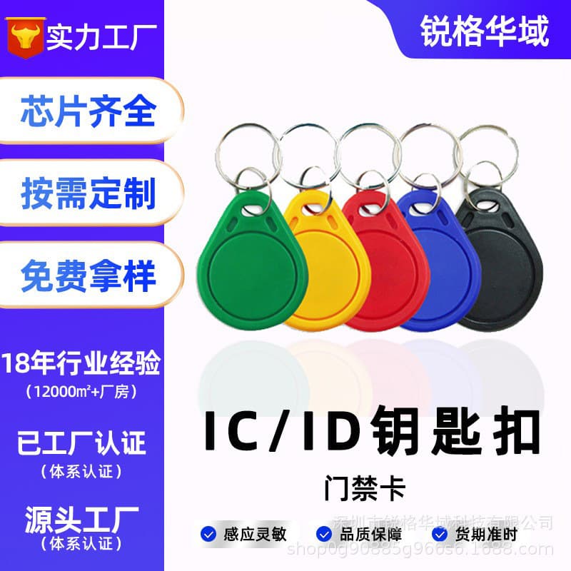 Can copy IC keychain IC/UID access control keychain card engraving buckle IC access control card copy smart buckle card