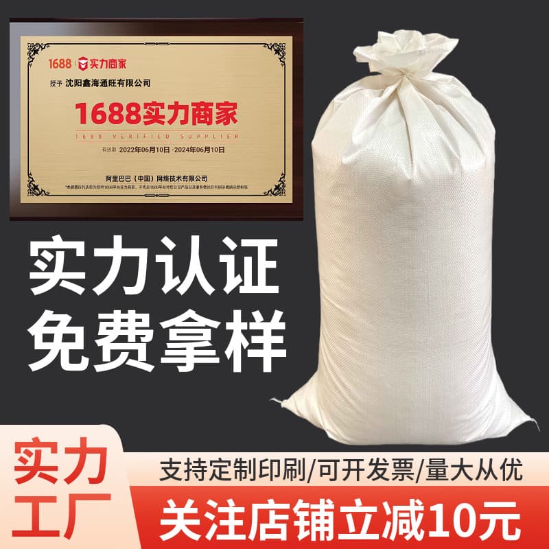 White woven bags wholesale snakeskin bags bright white thickened agricultural grain packing bags construction garbage bags