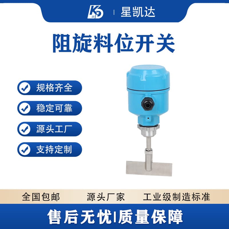Explosion-proof Rotary Paddle Level Switch with switch output alarm, corrosion-resistant, high-temperature silo level gauge.