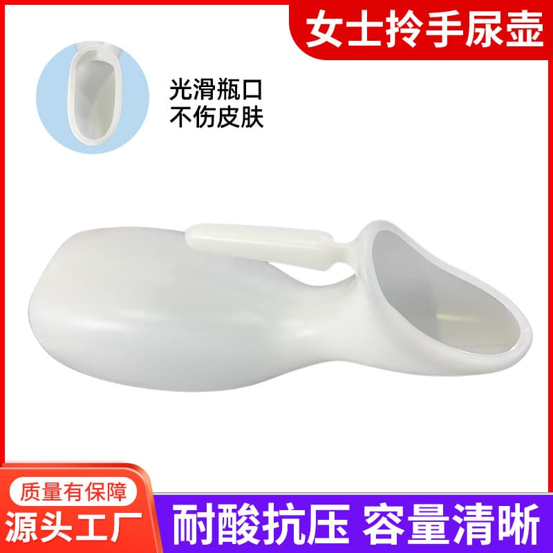 Customized Urinal for Women's Daily Care, Car Universal Urinal, Elderly Urinal, Night Urinal Manufacturer