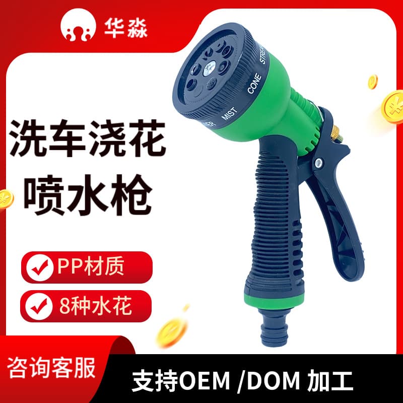 Manufacturer supplies household 8-function car wash water guns, plastic garden water guns, landscaping sprinklers, and 8-function water guns for watering flowers.