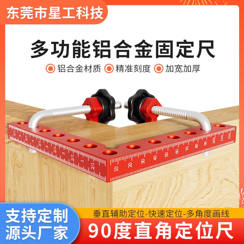 Woodworking right-angle clamp, splice fixing clamp, 90-degree positioning ruler, aluminum alloy height ruler, tools for precise positioning.