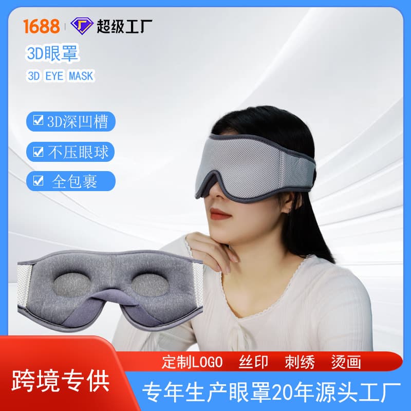3D Sleeping Eye Mask - Breathable Mesh, Zero Pressure, 3D Light-Blocking & Noise-Isolating Sleep Mask