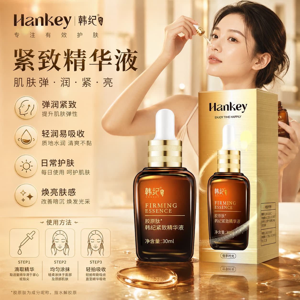 Hanji Firming Essence 30ml Hydrating and Moisturizing Collagen Peptide Essence Original Solution Manufacturer Wholesale Collagen