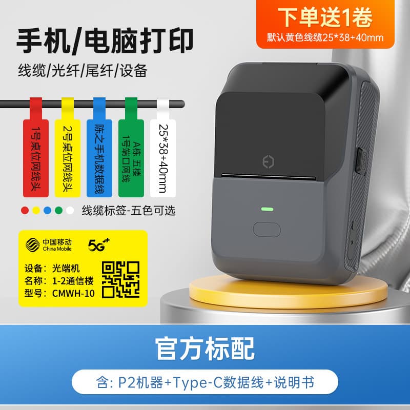 Detong P2 Communication Cable Label Printer Small Cable Engineering Blade Type Server Room Network Cable Communication Bluetooth