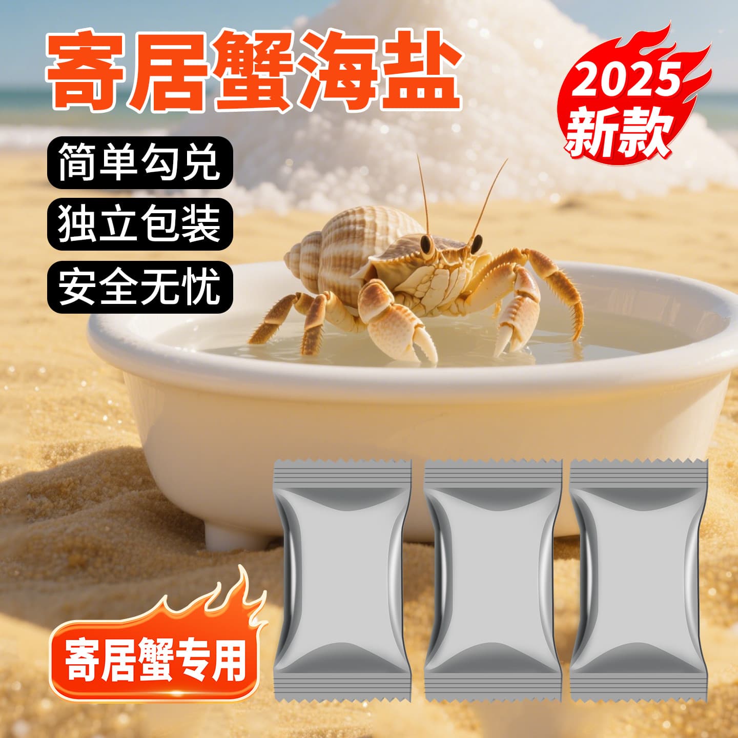 Special Sea Salt for Hermit Crabs, Small Package, Easy to Store, High Calcium Natural Aquarium Coral Salt, Hard Bone LPS Salt, SPS Seawater
