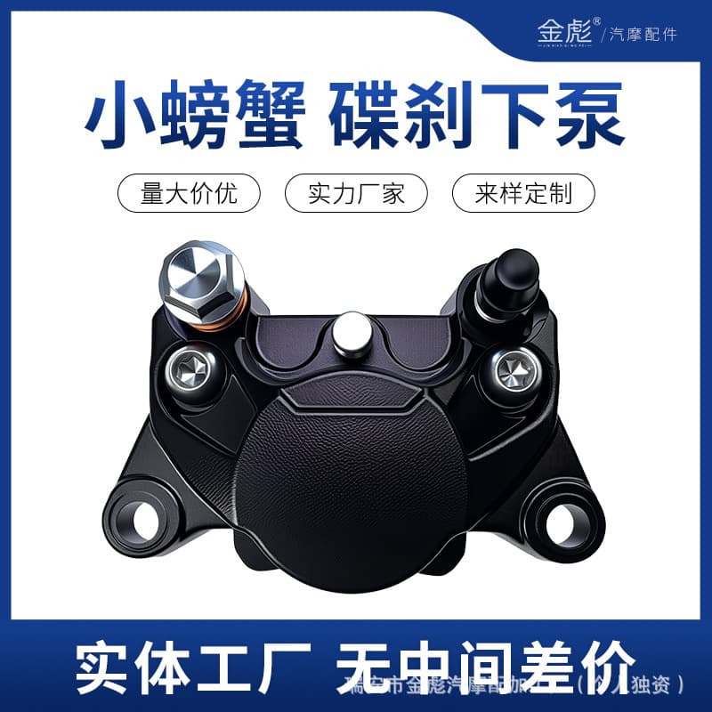Motorcycle parts and modifications: calipers, universal hydraulic brakes for motorcycles and electric bikes, crab brake lower pump calipers.