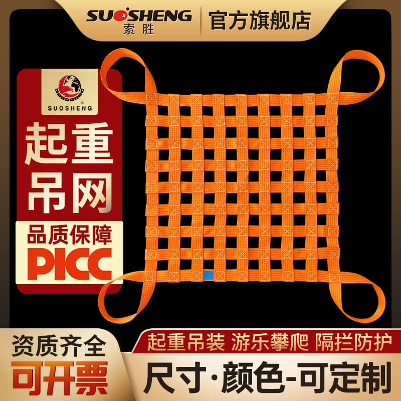 Cargo Lifting Net Marine Crane Lifting Net Colorful Lifting Net Sling Net Dock Net Brick Lifting Net Container Protection Net