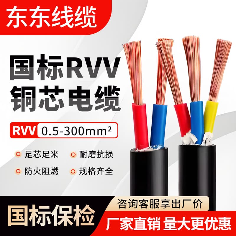 National standard pure copper RVV sheath wire 2 3 4 5 6 8 core 0.5 1.5 2.5 square power cord wire and cable
