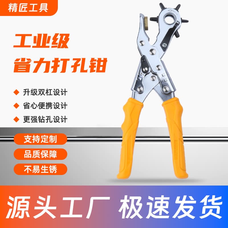 Punch pliers household belt punch belt watch strap leather bag universal punch machine small hole punch