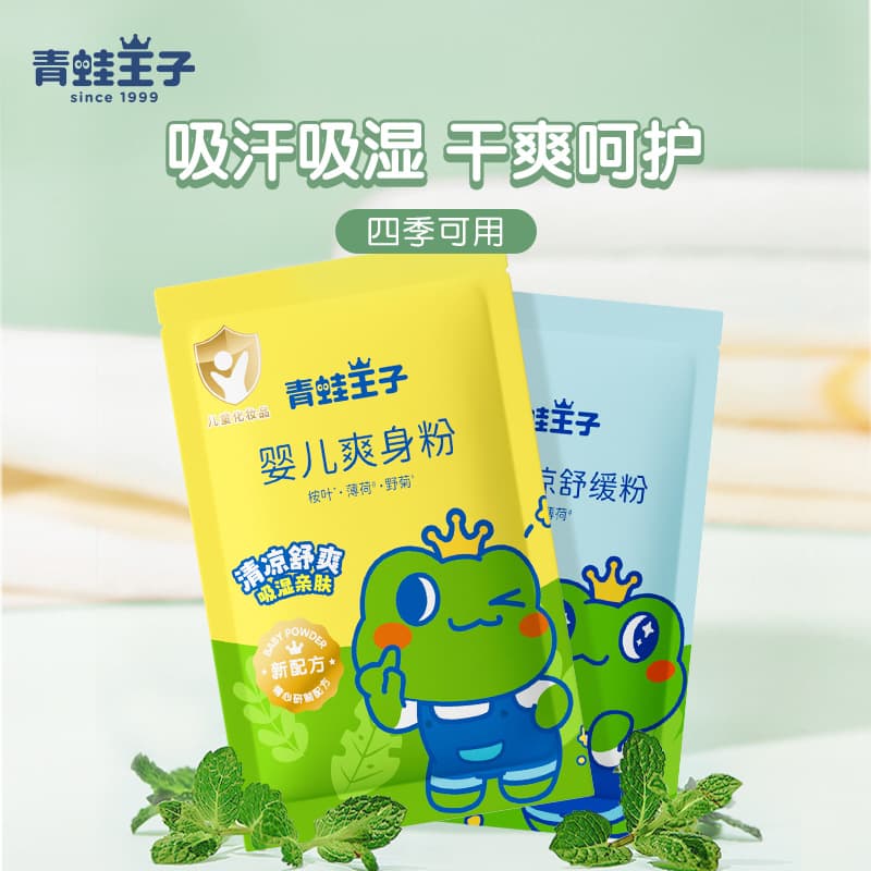 Frog Prince 80g Bag Refill Baby Talcum Powder 140g Box with Puff Baby Cooling Powder Wholesale