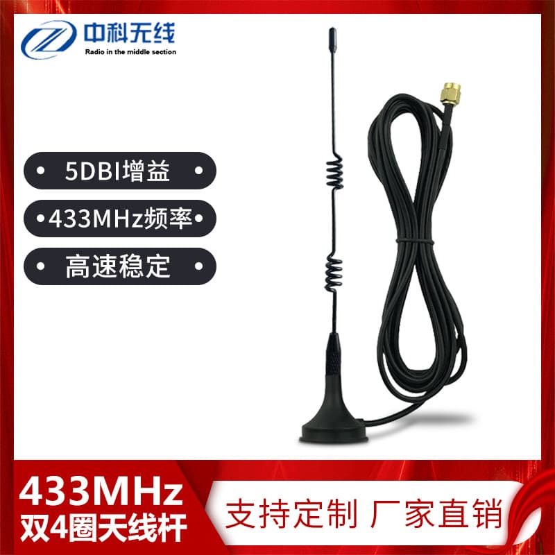 In Stock 433MHz Wireless Module 5DBI High Gain Small Sucker External Antenna WiFi Street Light Antenna