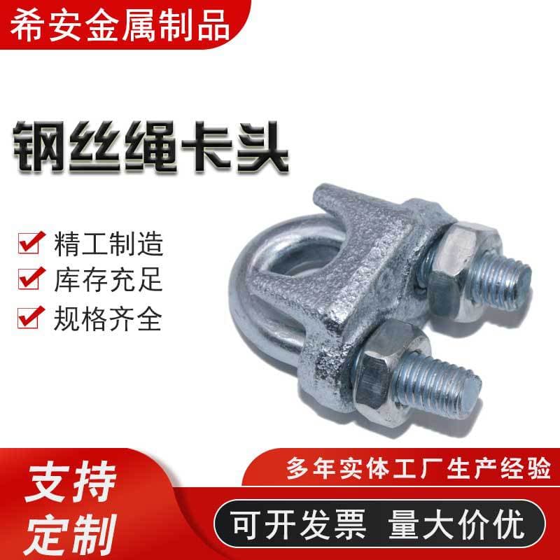 Wire rope clip U-type lock heavy-duty clip tightener rope clip malleable iron clamp U-type claw lock head buckle