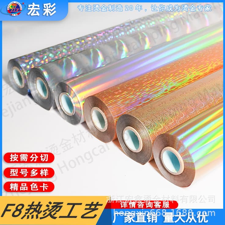 Laser Plain Surface Suitable for Large, Medium, and Small Area Stamping Such as Cork Paper, Cigarette Labels, Photo Frames, etc., High-end Iridescent Hot Stamping