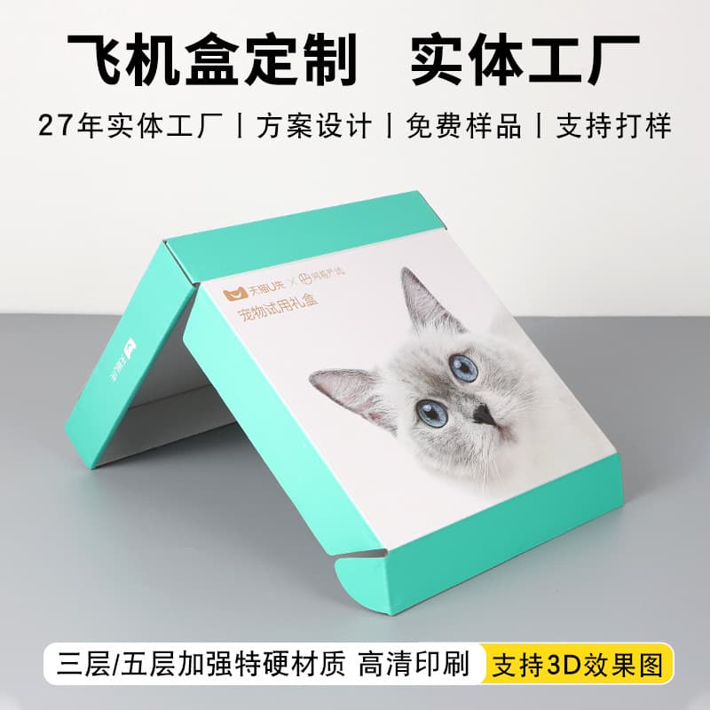 Small Airplane Box Custom Pet Snack Cat Stick Sample Packaging Flat Paper Box Color Printing Zipper