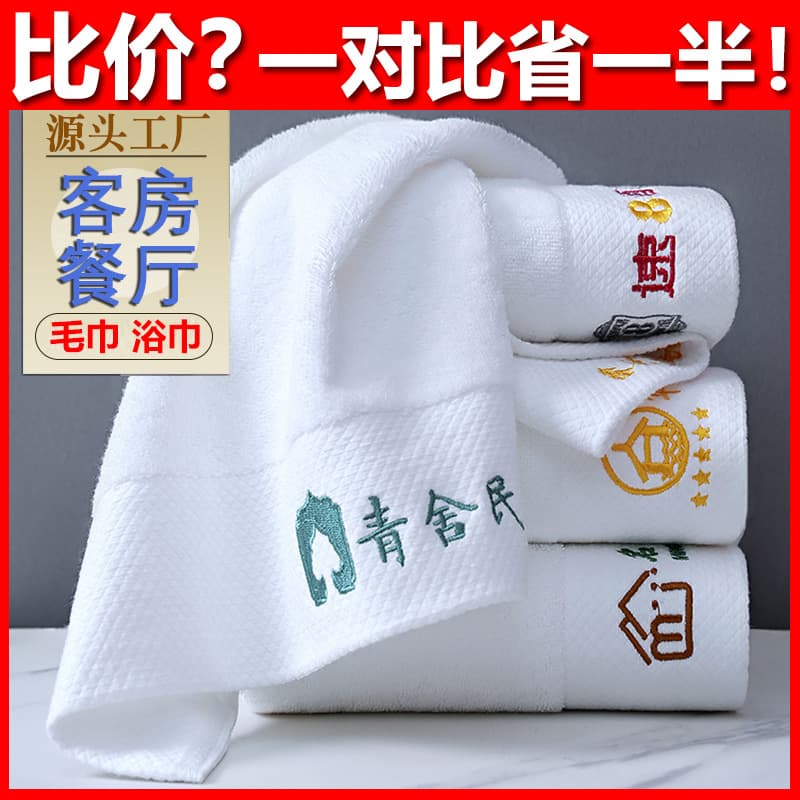 Hotel bath towels, pure cotton, five-star thickened bath towels for logo customization, highly absorbent oversized for beauty salons, bed-making, homestays, white bath towels