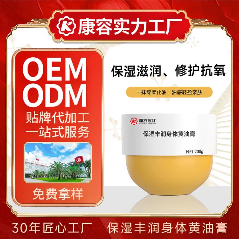 Moisturizing Rich Body Butter OEM Processing 8 Natural Oils Body Care Butter ODM OEM