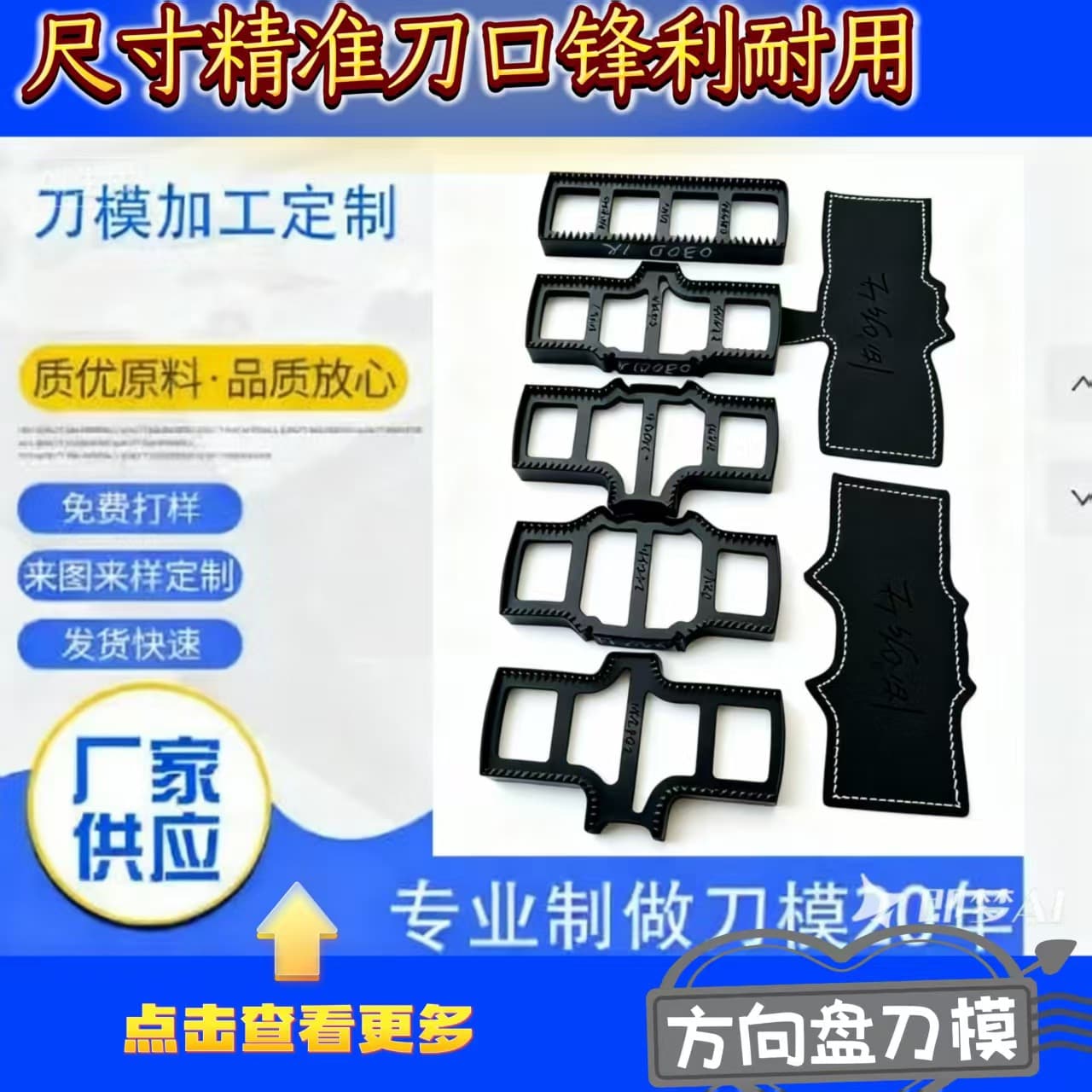 Custom steel rule die, steel die, iron die for punching car steering wheel leather cover, leather goods cutting mold