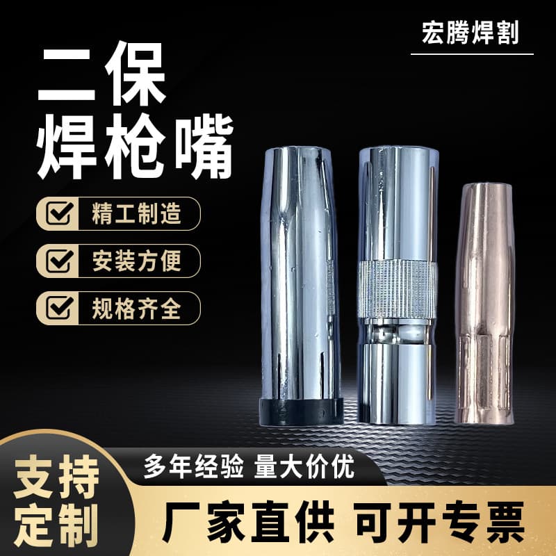 MIG welding torch nozzles, gas shielded welding torch accessories 200A 500A protective sleeves, custom thickened windproof sleeves, spray nozzles