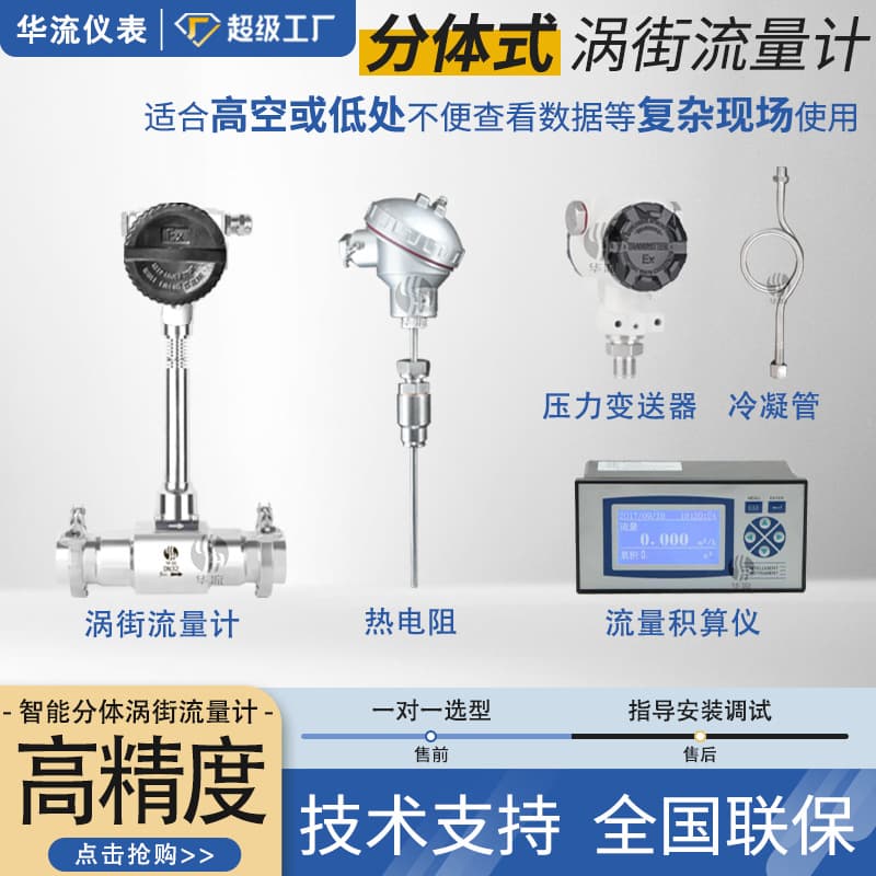 Factory Smart Split Vortex Flow Meter High-Temperature Boiler Gas Pressure Flow Nitrogen Steam Argon