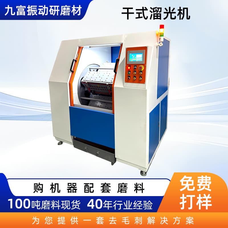 Precision Hardware Dry-Type Barrel Polishing Machine, Automatic Rolling Centrifugal Polisher, Custom Electric Deburring Roller Polisher