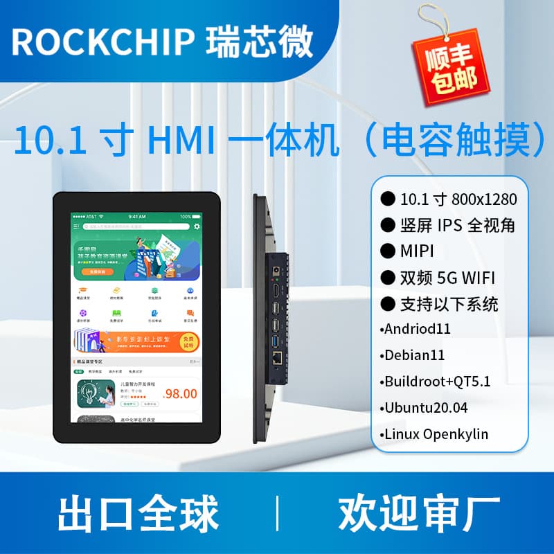 HMI All-in-One Android Capacitive Touchscreen 10.1-inch Fanless Tablet Computer Rockchip RK3566 Rongpin