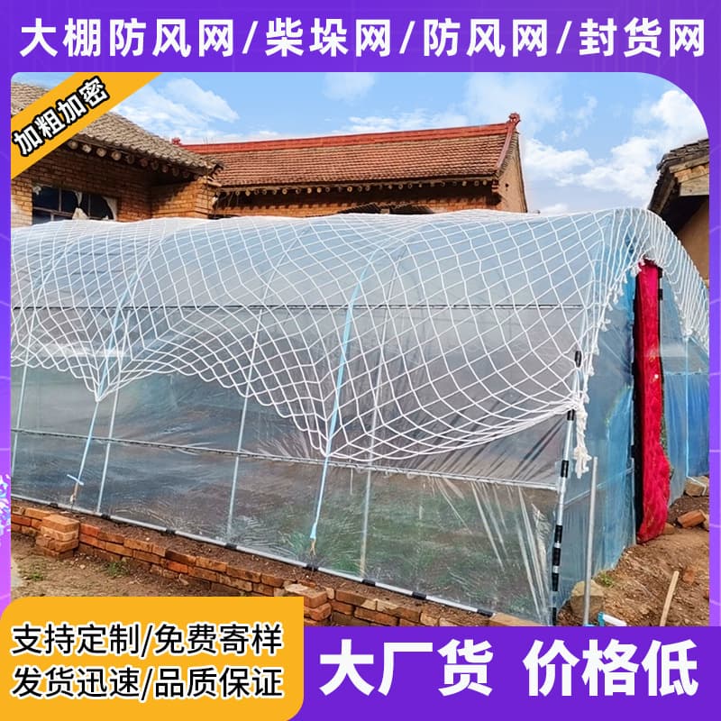 Greenhouse nets, windbreak nets, planting cover stack protective large-hole film pressing nets, nylon rope nets for windbreak.