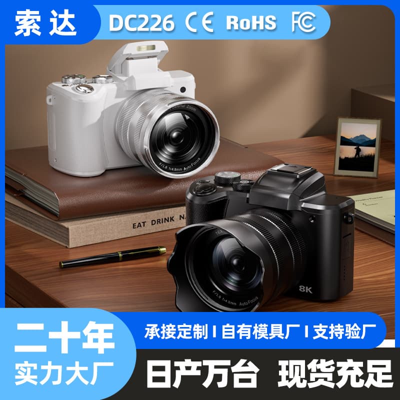 DC226 8K Cross-Border Digital HD Camera 48MP Sensor Student Selfie Dual Camera Beauty Mode
