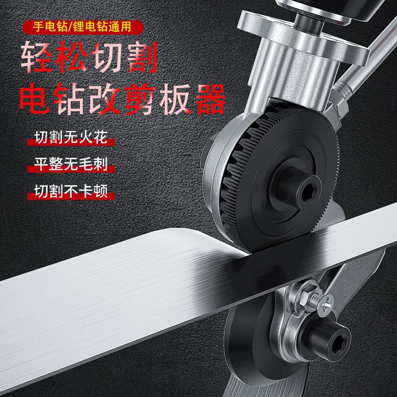 Electric drill shearer hand electric drill modified to convert metal plate cutter iron sheet scissors modified into metal sheet shears