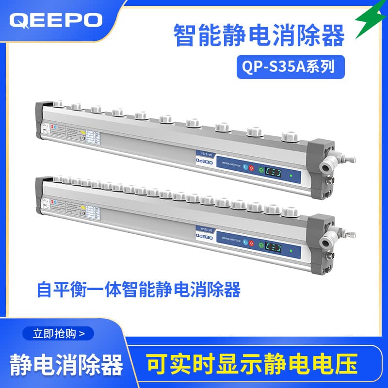 Injection Molding Machine Equipment Clean Room Medical Device Static Electricity Generator Manufacturer QP-S35A Ionizing Bar