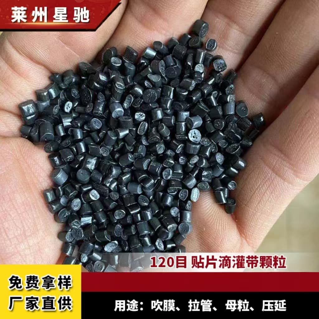 Xingchi Factory Direct Supply 120 Mesh Drip Irrigation Tape Pellets PE High-Pressure Recycled Pellets Low-Pressure Pipe Pellets