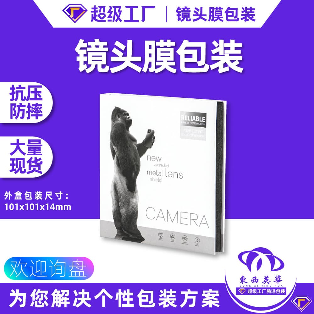 Mobile Phone Lens Film Packaging Protective Film Gift Box Apple Huawei Neutral Watch Film Gift Box Free Design Sample