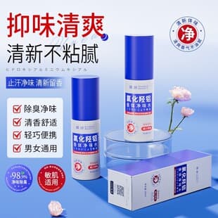 Qingling Aluminum Chlorohydrate Antiperspirant Armpit Odor Remover Light Fragrance Quick-Dry Summer Body Spray