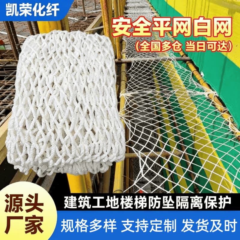 Construction Safety Net Nylon Rope Mesh Steel Structure High Altitude Fall Protection Net White Isolation Flat Net Pocket Net
