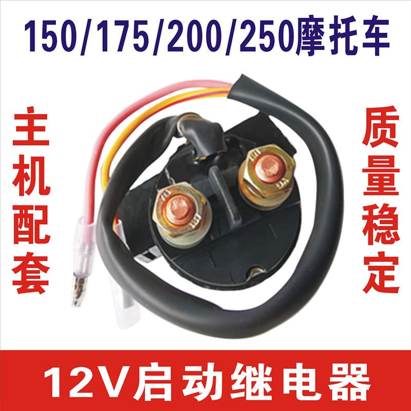 Universal Motorcycle Relay 100 150 175 200 250 300 CG/ZJ125 Motor Start Ignition