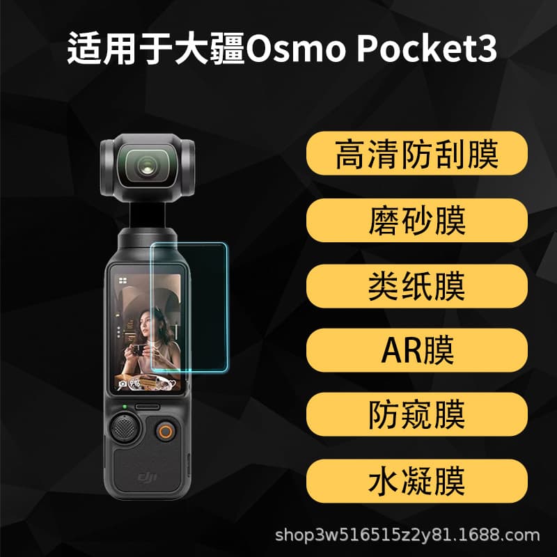 Suitable for DJI Osmo Pocket3 action camera AR anti-reflection and anti-reflection protection lens explosion-proof soft film