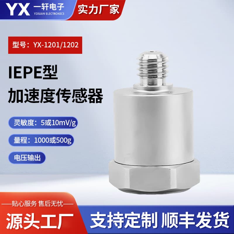 Piezoelectric Vibration Accelerometer Sensor IEPE Output Electronic Small Size Lightweight Wide Frequency Response Range