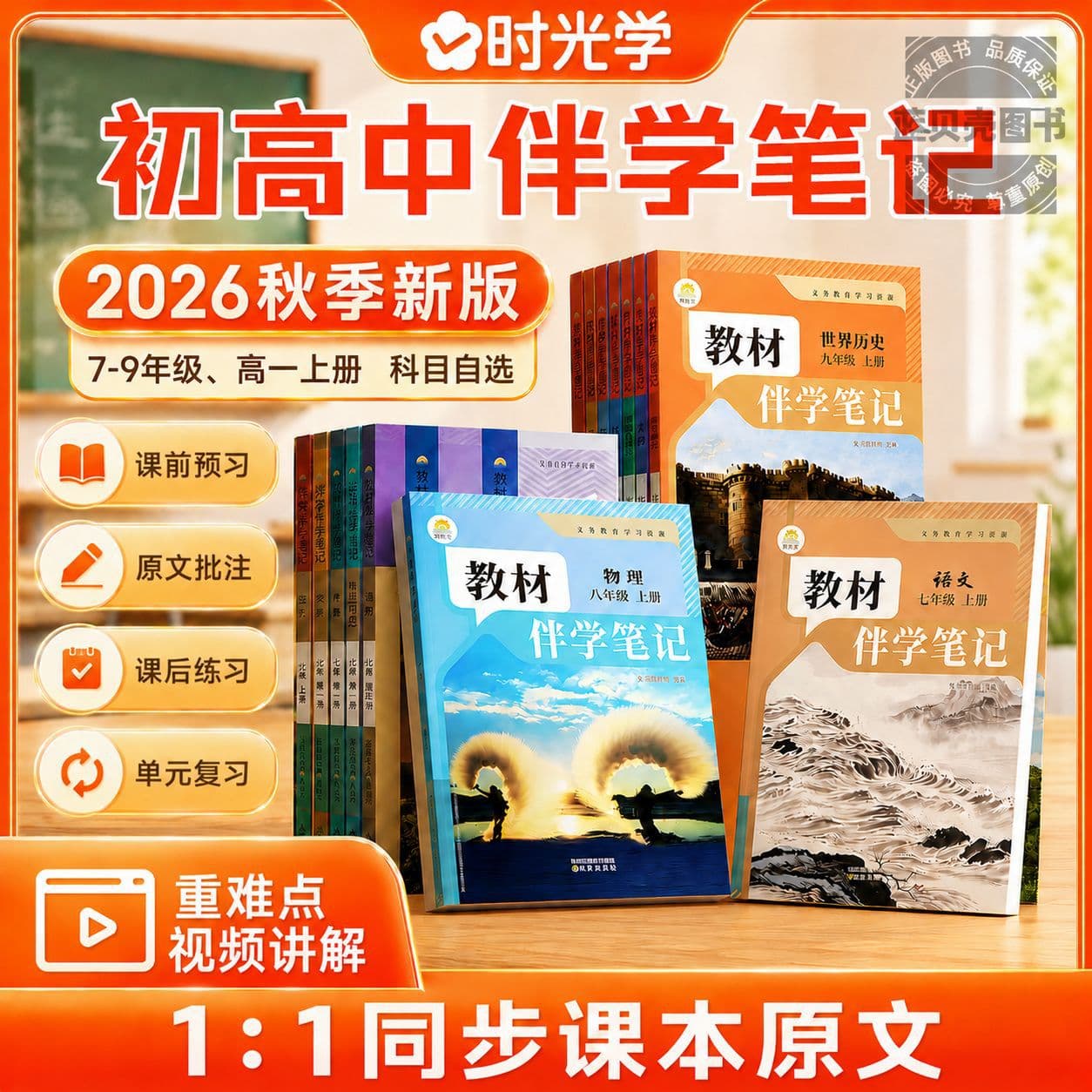Junior High School Math Companion Study Notes, Junior High and High School Notes for Chinese, Math, English, and Four Minor Subjects, First Semester of Senior High, Any Subject Optional, PEP Edition