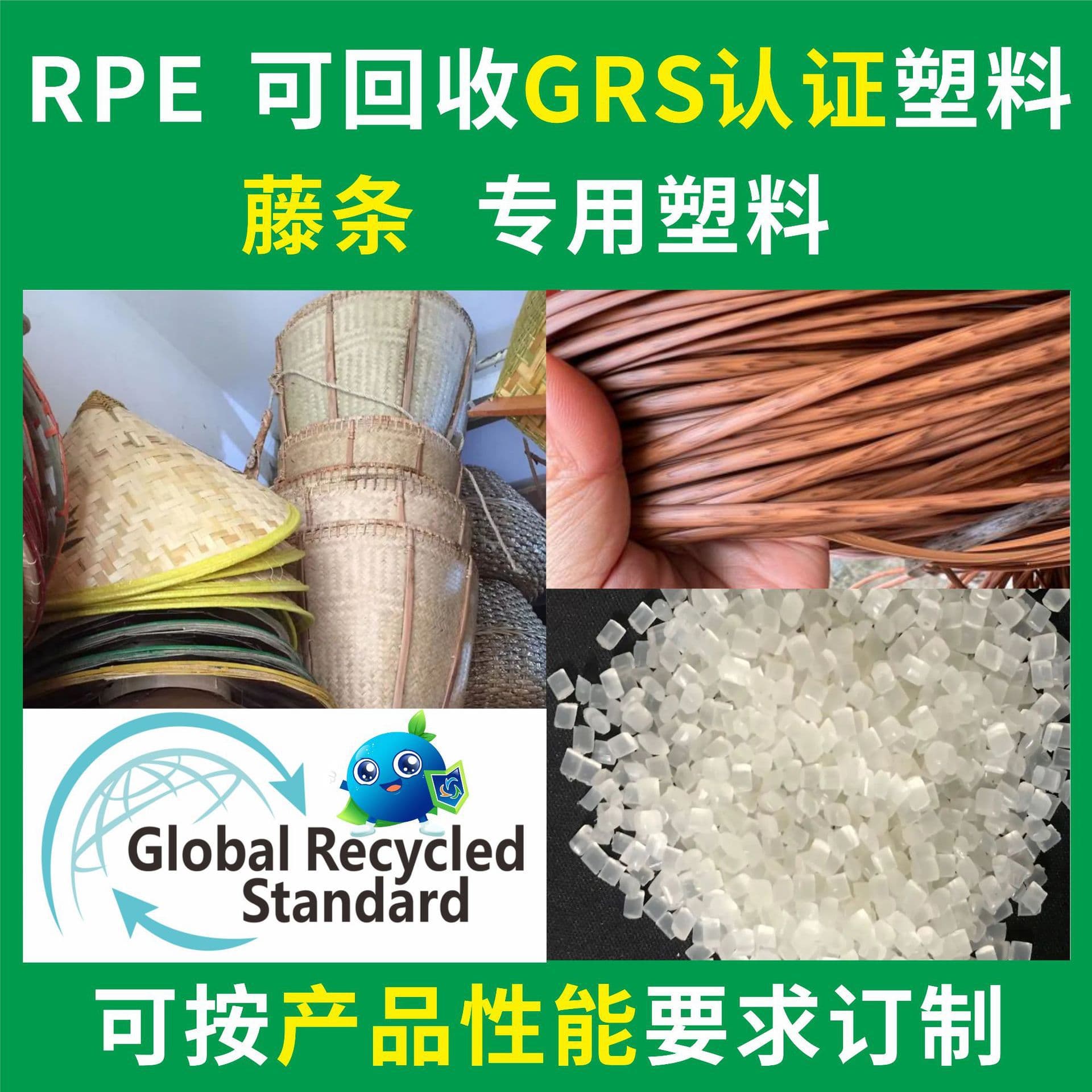 RPE rattan extrusion grade special recycled plastic material GRS certified manufacturer HDPE recyclable plastic raw material