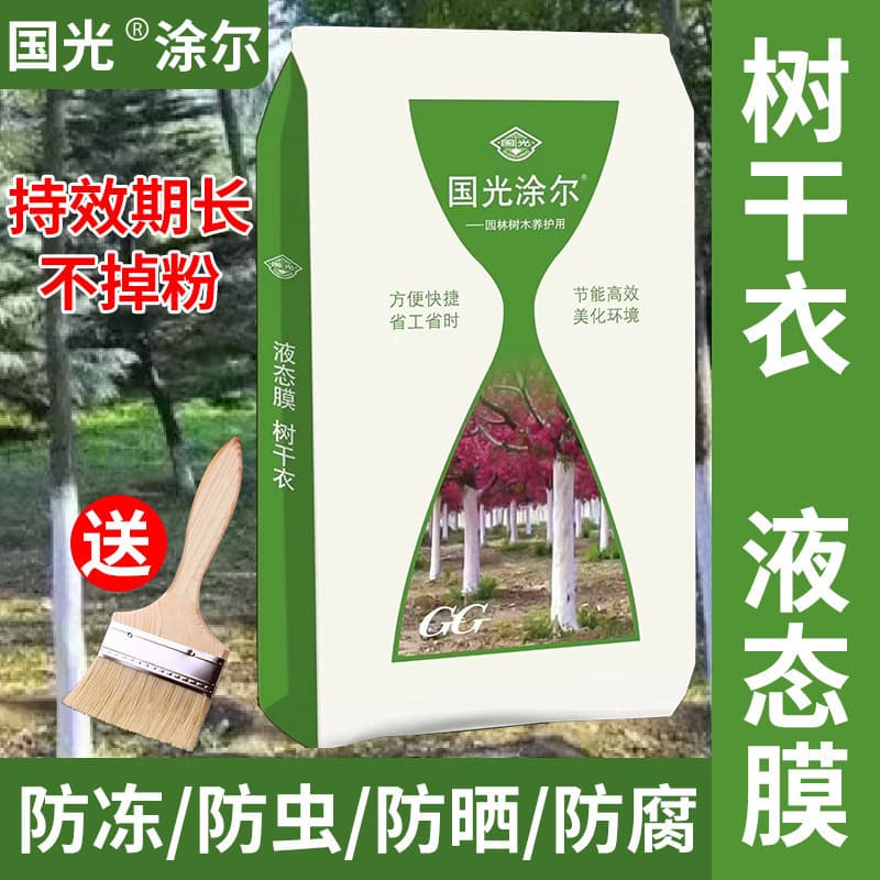 Guoguang Whitewashing Agent for Tree Trunks, White Coating Powder/Film, Alternative to Lime Sulfur, Frost and Insect Egg Prevention