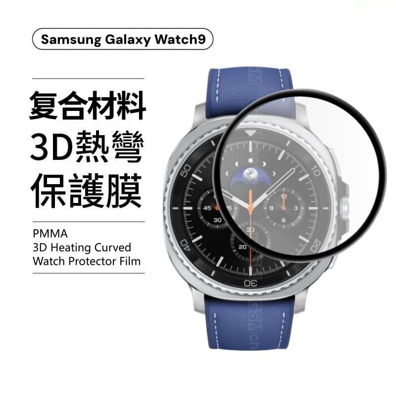 For Samsung Watch 9 Watch Film PMMA Material Watch 8 Curved 7 Hot Bend Ultra HD Composite Film