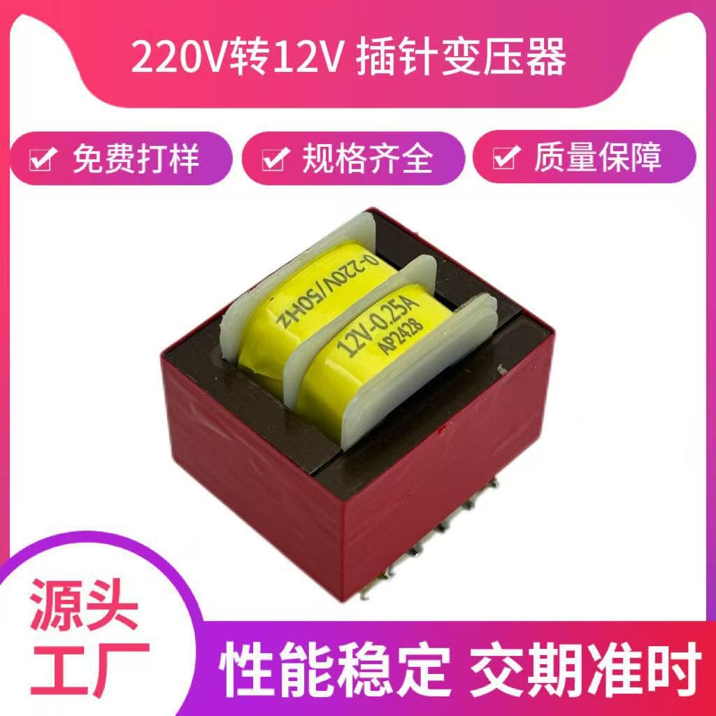 Pin type transformer low frequency circuit board power transformer 220V 12V 0.25A single phase electronics