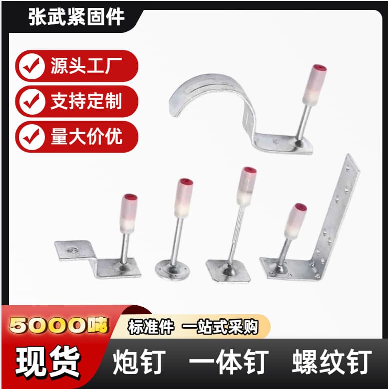 Cross-border factory stock mini powder-actuated pin integrated nail, mini disc fire nail, round head pipe clamp nail, gun nail, shooting nail