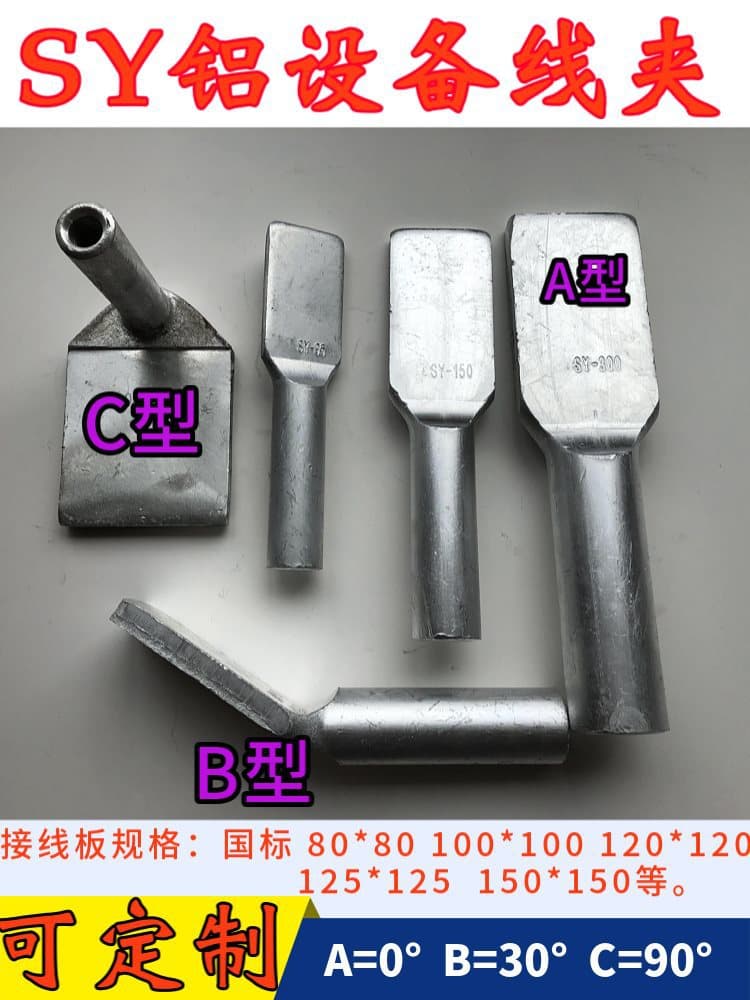 Aluminum Equipment Clamp SY-240A/B/C National Standard Widened 80