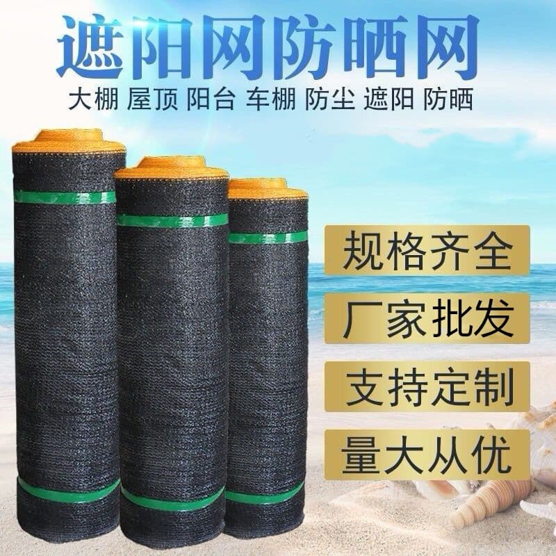 Manufacturer Wholesale 3-Needle to 12-Needle Agricultural Greenhouse Balcony Yard Rooftop Shade Dense Black Sunshade Nets