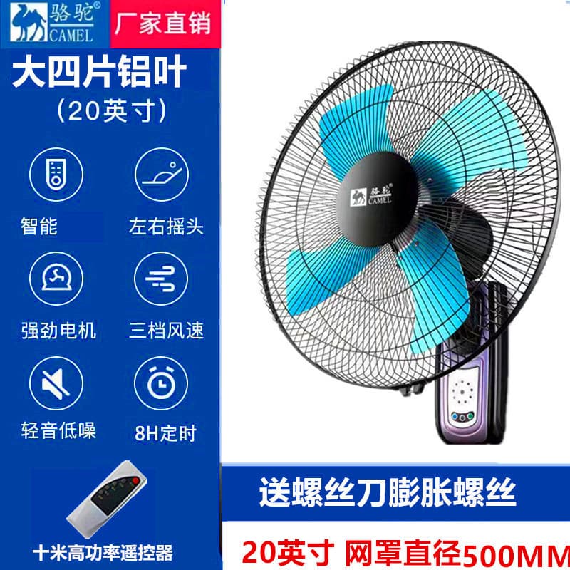 Camel wall fan wall-mounted fan 16-inch 20-inch aluminum leaf plastic leaf home restaurant shaking head industrial fan wall