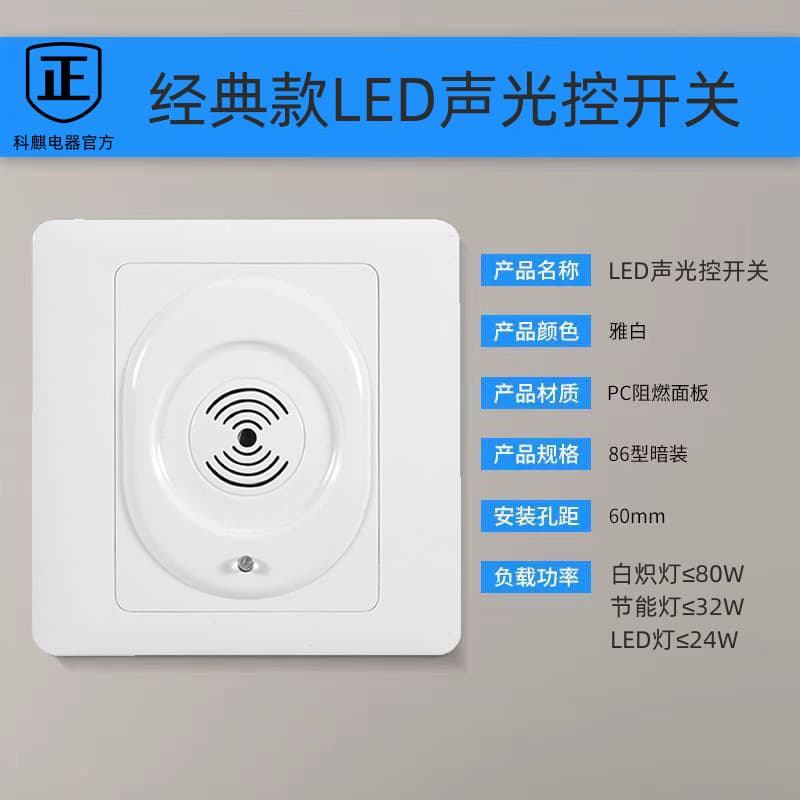 86-Type Built-In Sound and Light Control 2-Wire Delay Switch for Corridor LED Lighting