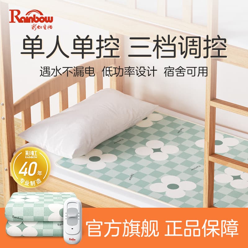 Rainbow electric blanket student dormitory single temperature adjustment double bed dual-control smart timing dehumidification moisture removal single piece wholesale
